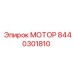 8440301810 МОТОР Epiroc