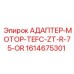 Переходник двигателя TEFC Epiroc 1614675301