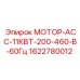 1622780012 МОТОР-АСС-11КВТ-200-460-В-60Гц Epiroc
