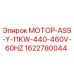 1622780044 МОТОР-ASS-Y-11KW-440-460V-60HZ Epiroc