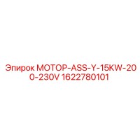 1622780101 МОТОР-ASS-Y-15KW-200-230V Epiroc