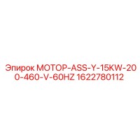 1622780112 МОТОР-ASS-Y-15KW-200-460-V-60HZ Epiroc