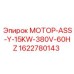 1622780143 МОТОР-ASS-Y-15KW-380V-60HZ Epiroc