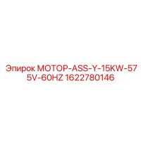 1622780146 МОТОР-ASS-Y-15KW-575V-60HZ Epiroc