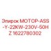 1622780302 МОТОР-ASS-Y-22KW-230V-50HZ Epiroc