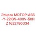 1622780334 МОТОР-ASS-Y-22KW-400V-50HZ Epiroc