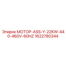 1622780344 МОТОР-ASS-Y-22KW-440-460V-60HZ Epiroc