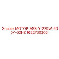 1622780306 МОТОР-ASS-Y-22KW-500V-50HZ Epiroc