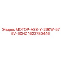1622780446 МОТОР-ASS-Y-26KW-575V-60HZ Epiroc