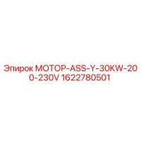 1622780501 МОТОР-ASS-Y-30KW-200-230V Epiroc