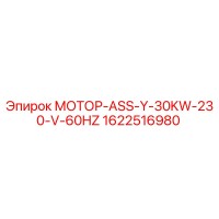 1622516980 МОТОР-ASS-Y-30KW-230-V-60HZ Epiroc