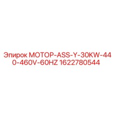 1622780544 МОТОР-ASS-Y-30KW-440-460V-60HZ Epiroc
