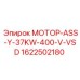 1622502180 МОТОР-ASS-Y-37KW-400-V-VSD Epiroc