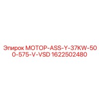 1622502480 МОТОР-ASS-Y-37KW-500-575-V-VSD Epiroc