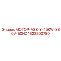 1622500780 МОТОР-ASS-Y-45KW-380V-50HZ Epiroc