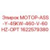 1622579380 МОТОР-ASS-Y-45KW-460-V-60HZ-OPT Epiroc