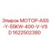 1622502380 МОТОР-ASS-Y-55KW-400-V-VSD Epiroc