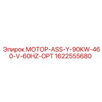 1622555680 МОТОР-ASS-Y-90KW-460-V-60HZ-OPT Epiroc