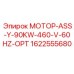 1622555680 МОТОР-ASS-Y-90KW-460-V-60HZ-OPT Epiroc