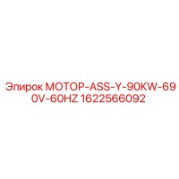 1622566092 МОТОР-ASS-Y-90KW-690V-60HZ Epiroc