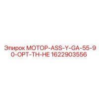 1622903556 МОТОР-ASS-Y-GA-55-90-OPT-TH-HE Epiroc