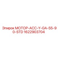 1622903704 МОТОР-АСС-Y-GA-55-90-STD Epiroc