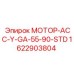 1622903804 МОТОР-АСС-Y-GA-55-90-STD Epiroc