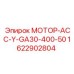 1622902804 МОТОР-АСС-Y-GA30-400-50 Epiroc