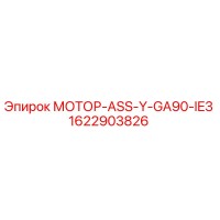 1622903826 МОТОР-ASS-Y-GA90-IE3 Epiroc