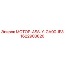 1622903826 МОТОР-ASS-Y-GA90-IE3 Epiroc