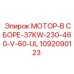 1092090123 МОТОР-В СБОРЕ-37KW-230-460-V-60-UL Epiroc