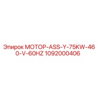 1092000406 МОТОР-ASS-Y-75KW-460-V-60HZ Epiroc