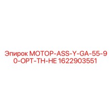 1622903551 МОТОР-ASS-Y-GA-55-90-OPT-TH-HE by Epiroc