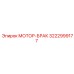 3222999177 МОТОР-БРАК Epiroc