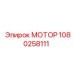 1080258111 МОТОР Эпирок