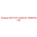 1096019170 МОТОР-КАБЕЛЬ Epiroc