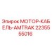 Фото мотор-кабеля Epiroc 2235555016 для бурового оборудования AMTRAK