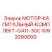 1092000600 МОТОР-КАПИТАЛЬНЫЙ-КОМПЛЕКТ-GA11-30C Epiroc