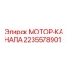 Приводной модуль Epiroc 2235578901 с двигателем и редуктором