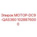 1028876000 МОТОР-DC9-QAS360 Epiroc