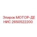 2650522200 МОТОР-ДЕНИС - Epiroc