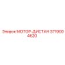 3719004620 МОТОР-ДИСТАН Epiroc