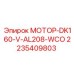 2235409803 МОТОР-DK160-V-AL208-WCO Epiroc
