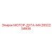 2652234606 МОТОР-ДУГА-М4 Epiroc