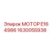 1630055938 МОТОР E164986 Epiroc