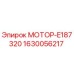 Оригинальный мотор Epiroc 1630056217 в разрезе