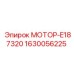 Оригинальный гидромотор E187320 артикул 1630056225 от Epiroc