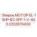 2202870400 МОТОР-EL-15HP-IEC-EFF-1-V-400 Epiroc
