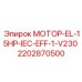 2202870500 МОТОР-EL-15HP-IEC-EFF-1-V230 Epiroc