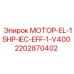 2202870402 МОТОР-EL-15HP-IEC-EFF-1-V400 Epiroc
